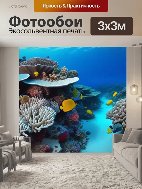 Фотообои красивые коралловые рифы