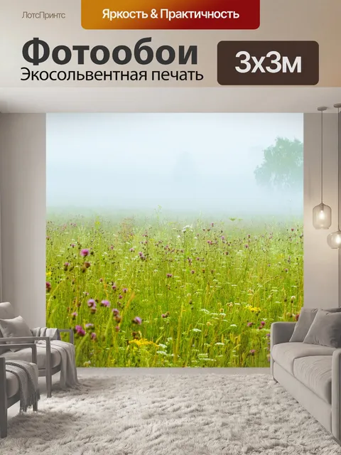 Фотообои Утро