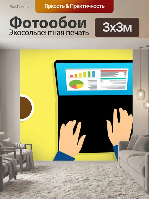 Фотообои Финансовый анализ