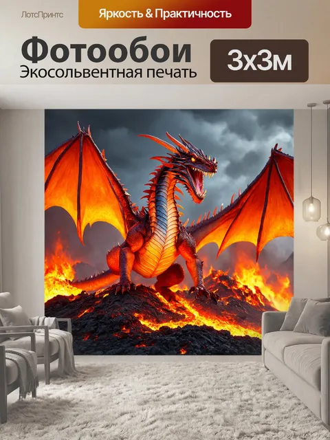 Фотообои дракон, на вершине вулкана, испускающего лаву