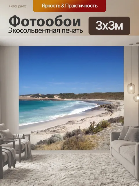 Фотообои Пляж