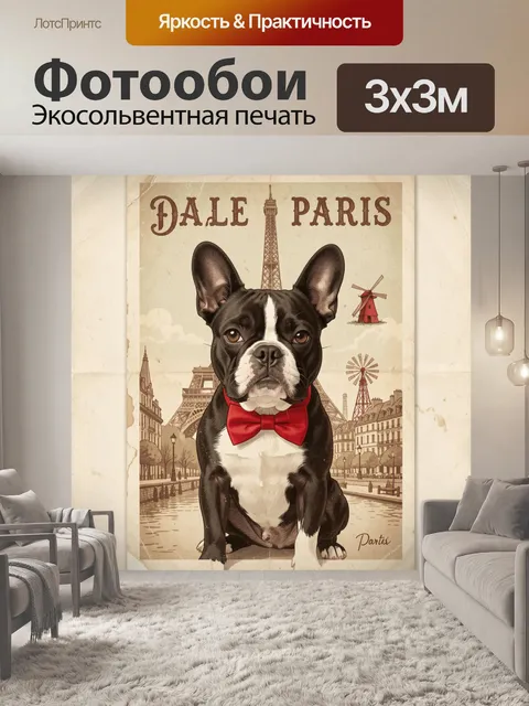Фотообои Бульдог с красной бабочкой в Париже