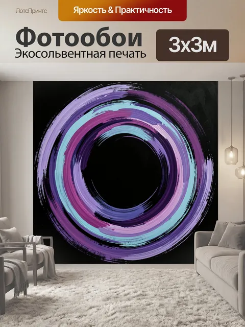 Фотообои Абстрактные цветные круги на черном фоне