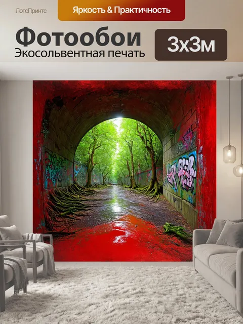 Фотообои на бетонной стене старого туннеля