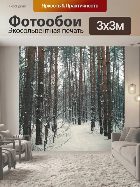 Фотообои Леса