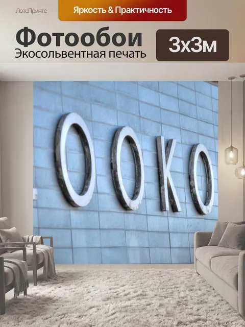 Фотообои Смотреть наружу