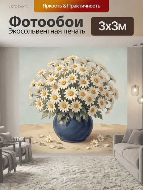 Фотообои Белые ромашки в синей вазе