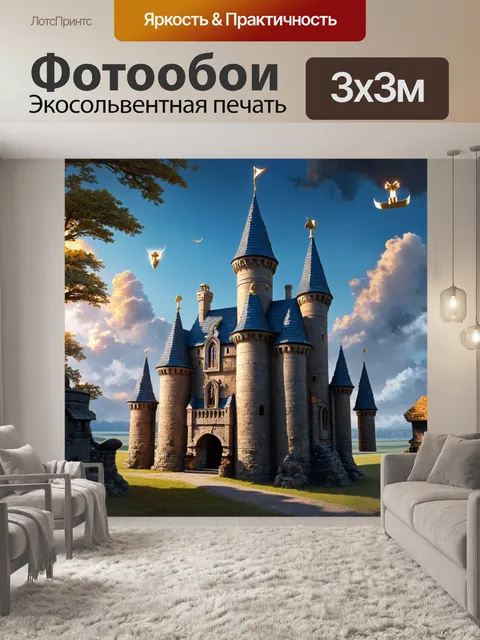 Фотообои изображение старинного замка, окруженного легким магическим светом и символами справедливости