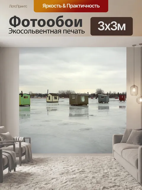 Фотообои Хижины для подледной рыбалки