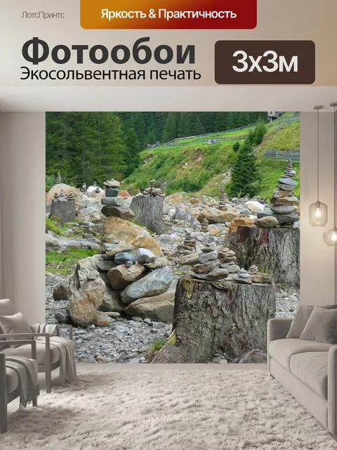 Фотообои Река