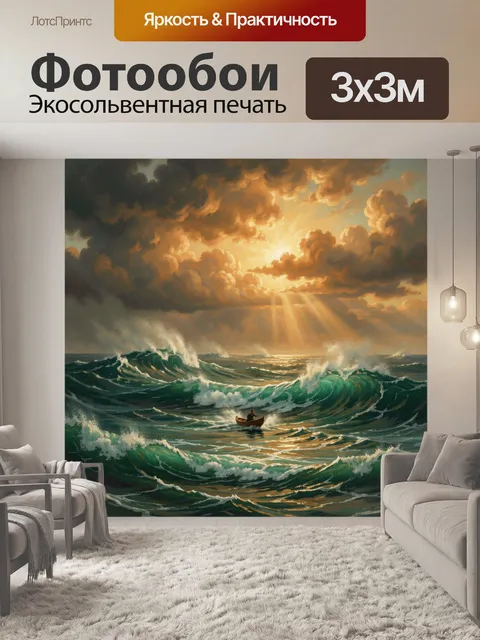 Фотообои Штормовое море с лодкой