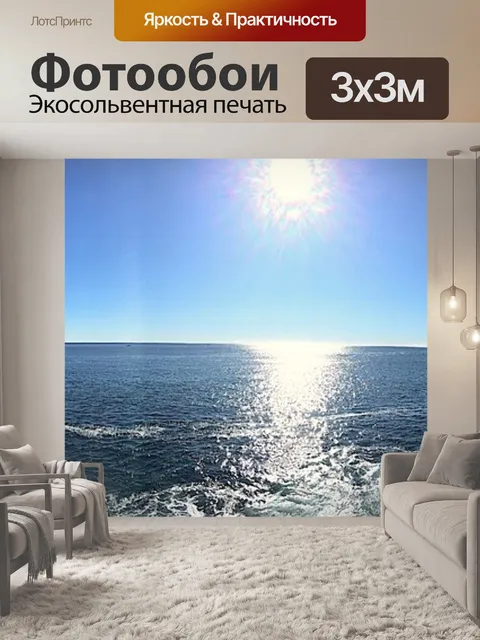 Фотообои Берег