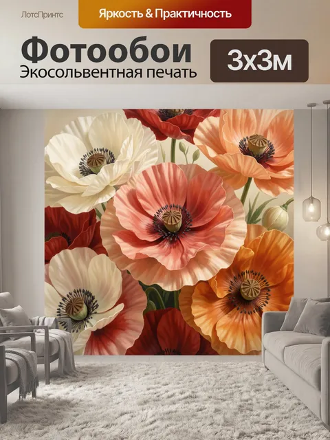 Фотообои Яркие маки в нежных тонах