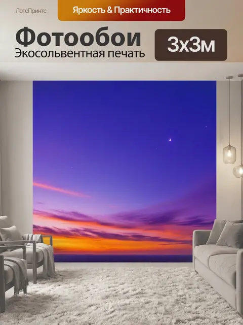 Фотообои небо на закате с яркими оранжевыми и пурпурными оттенками