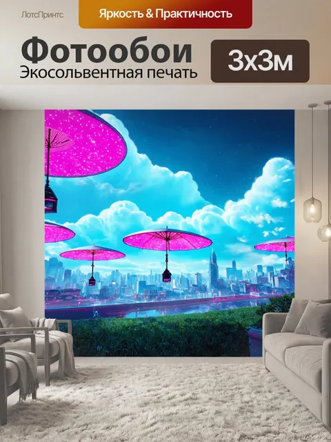 Фотообои пейзаж в стиле ретрофутуризм, с fantastical конструкциями облаков и светящихся зонтов над городом