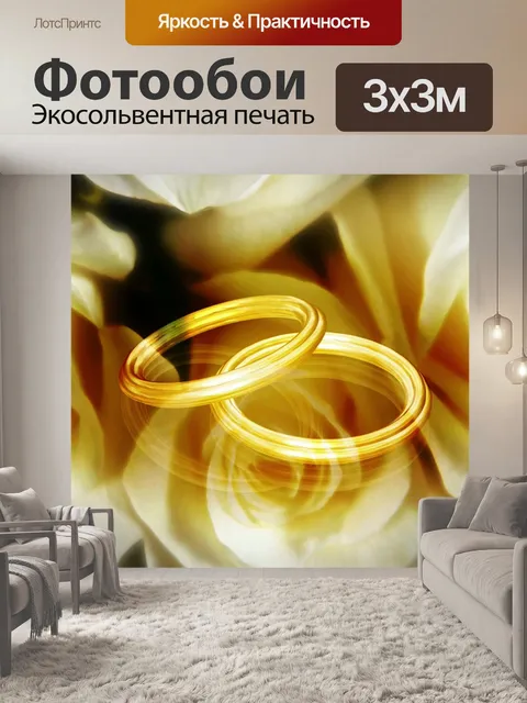 Фотообои Свадьба