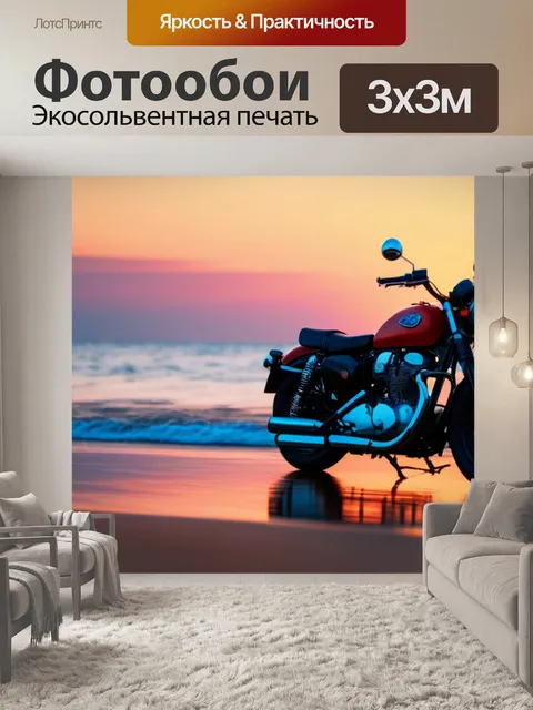 Фотообои мотоцикл на закатном пляже