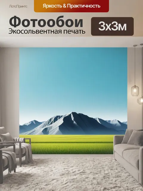 Фотообои с пейзажем минимал