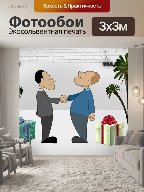 Фотообои Встреча