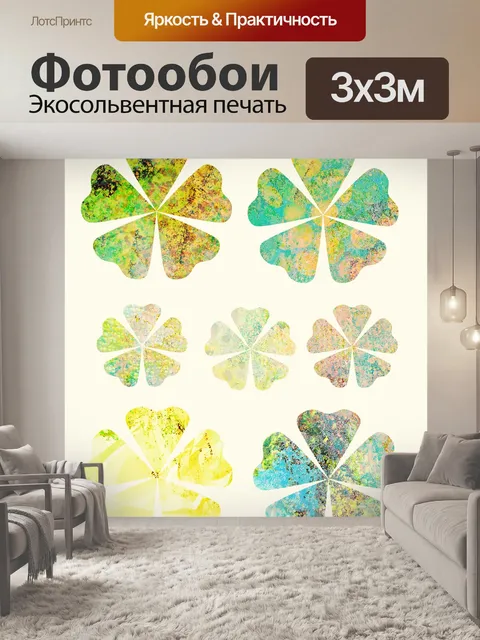 Фотообои текстурированных клевера