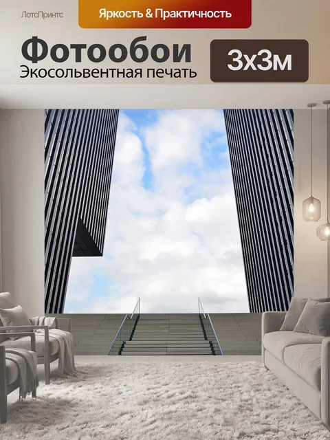 Фотообои Архитектуры
