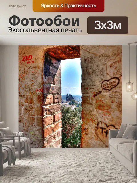 Фотообои Окно