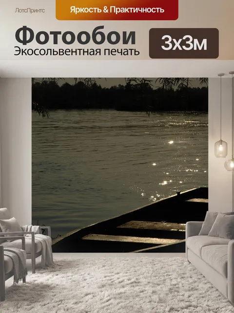 Фотообои Река