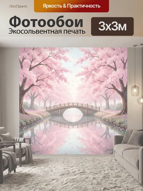 Фотообои Аллея сакуры с мостиком