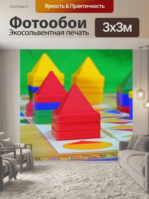 Фотообои Игра