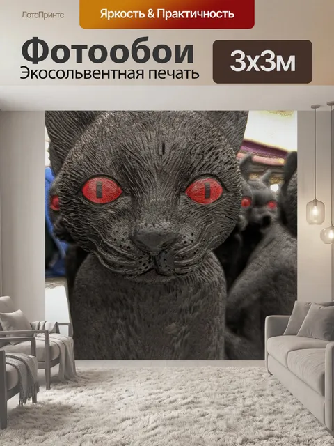 Фотообои Черный кот с красными глазами