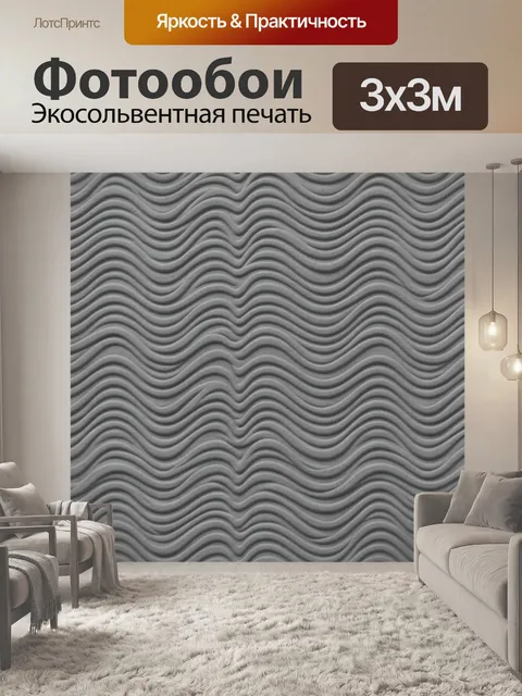 Фотообои Серые волны-профили в текстуре