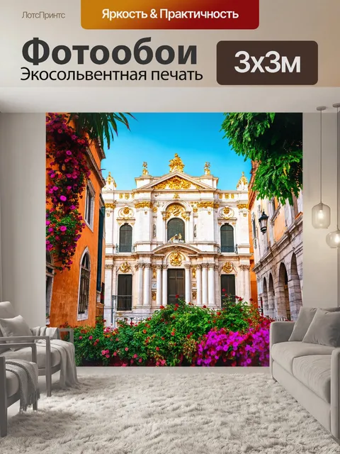 Фотообои венеция, где в центре внимания величественный собор, окруженный яркими цветами и зеленью