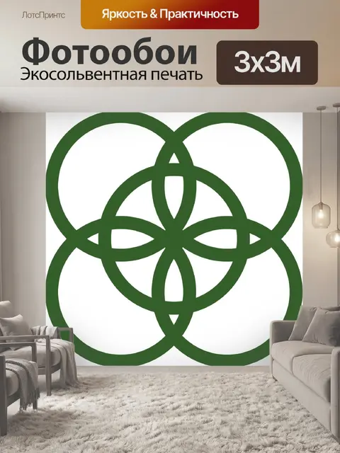 Фотообои Рождественские круги