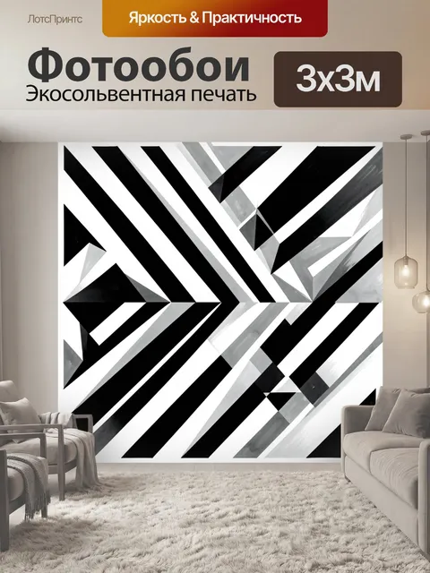 Фотообои Черно-белая геометрия с шевронами