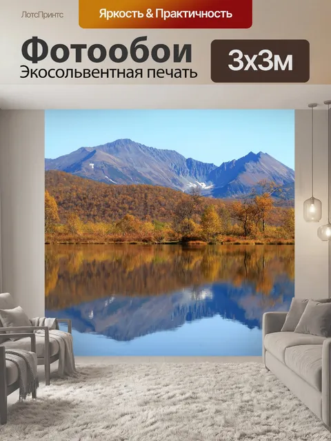 Фотообои Осень