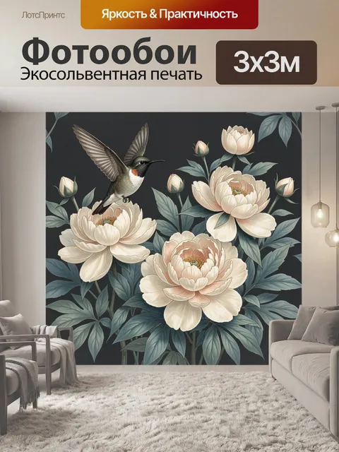 Фотообои Колибри среди цветущих пионов