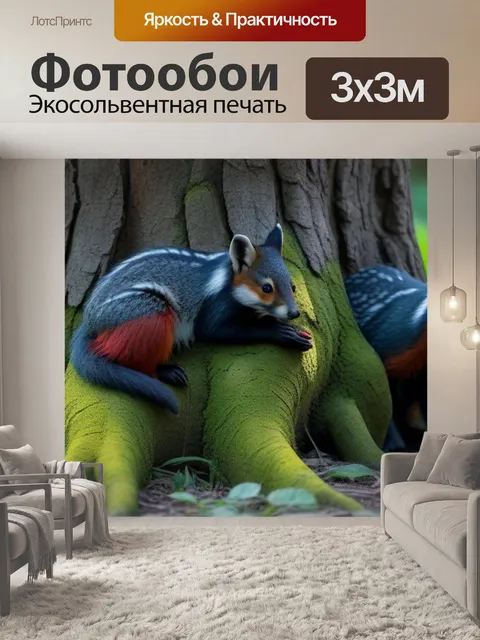 Фотообои лесные животные у дерева