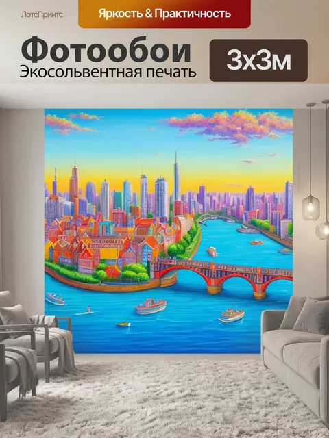 Фотообои с изображением города
