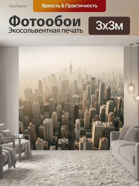 Фотообои Панорама небоскрёбов в тумане