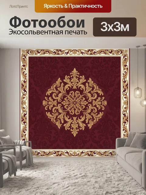 Фотообои Золотой дамасский медальон на бордовом фоне