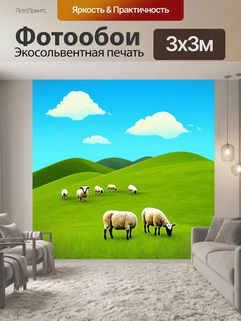 Фотообои природа в стиле стикер с зелеными холмами и пасущимися овцами под голубым небом