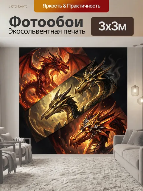 Фотообои Огненные драконы в темном фэнтези