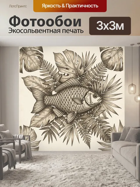 Фотообои Тропический карп в лиственном орнаменте