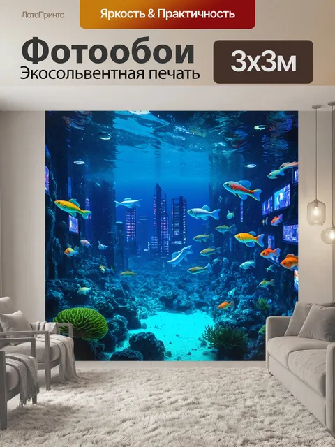 Фотообои море в стиле киберпанк: гигантский подводный зоопарки с цифровыми экранами и кибернетическими рыбами