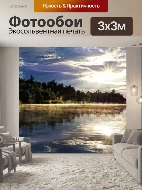 Фотообои Озеро солнце отражение природа