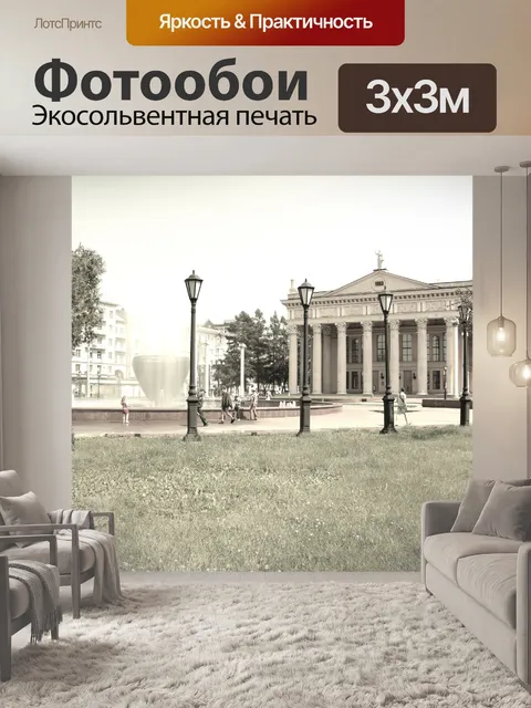 Фотообои Новокузнецк