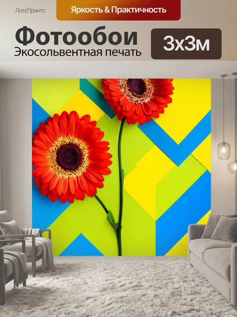 Фотообои цветы в стиле модерн