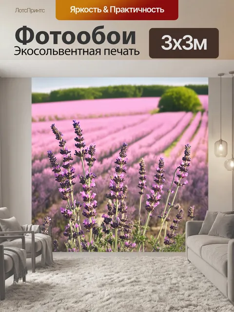 Фотообои розовые лаванды, растущие на фоне старинного французского поля