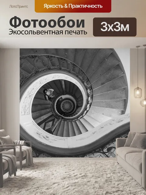 Фотообои Лестница