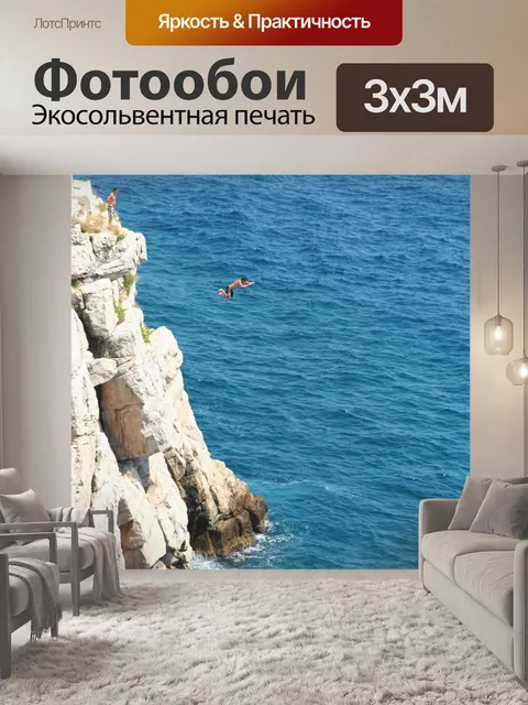 Фотообои Прыгайте в воду из скалы